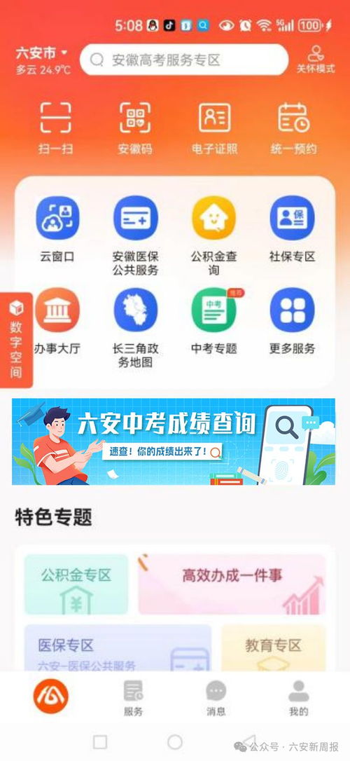 六安中考成绩查询通道公布